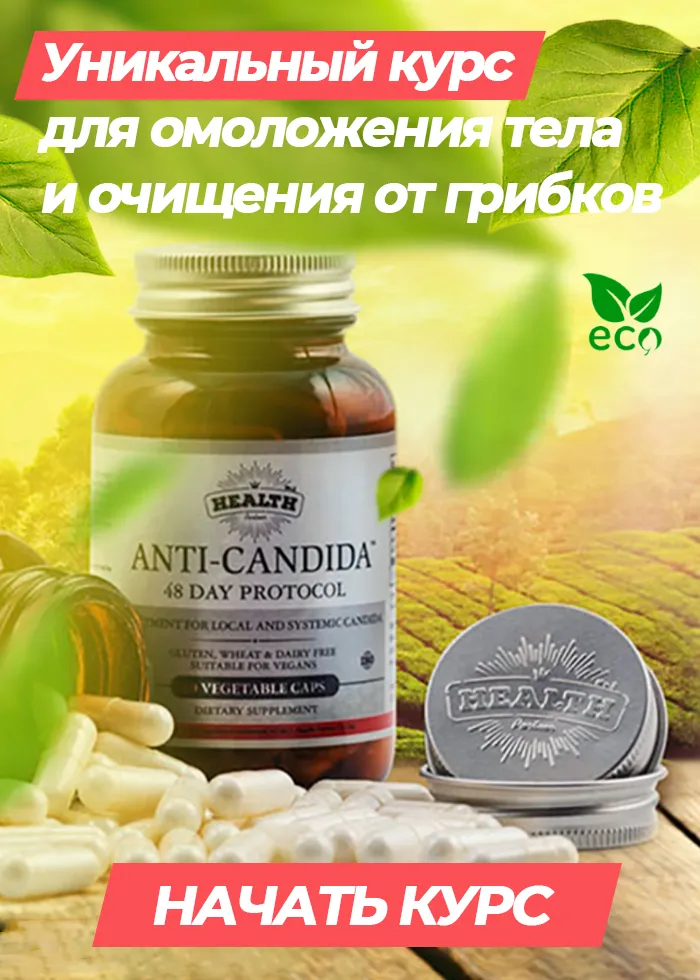Протокол очищения